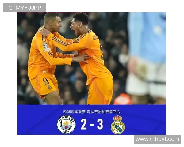 2020年欧冠淘汰赛皇马对曼城精彩瞬间回顾与分析
