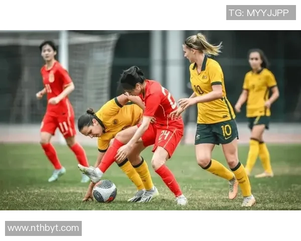 中国女足与澳大利亚女足激战成平赛后分析两队表现与未来展望